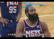 包含篮网官方公布新规，魔术引发争议，哈登球迷热议！的词条