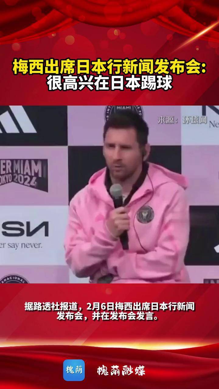 梅西新星重返赛场表现突出，日本队前途光明！